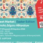 Αφίσα για το meet market της Αθήνας στις 27&28/4/24