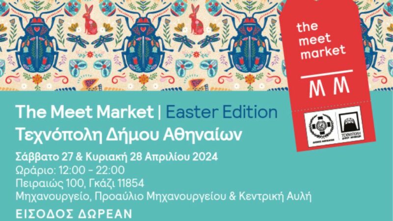Αφίσα για το meet market της Αθήνας στις 27&28/4/24